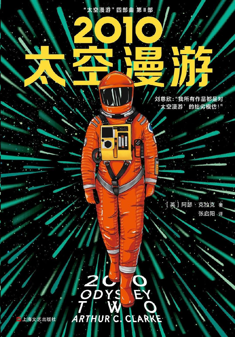 2010太空漫游