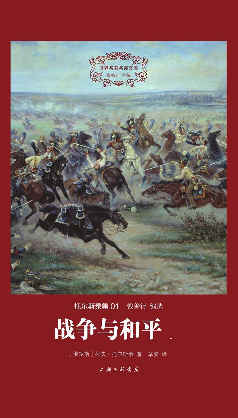 战争与和平