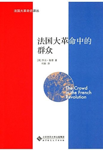 法国大革命中的群众