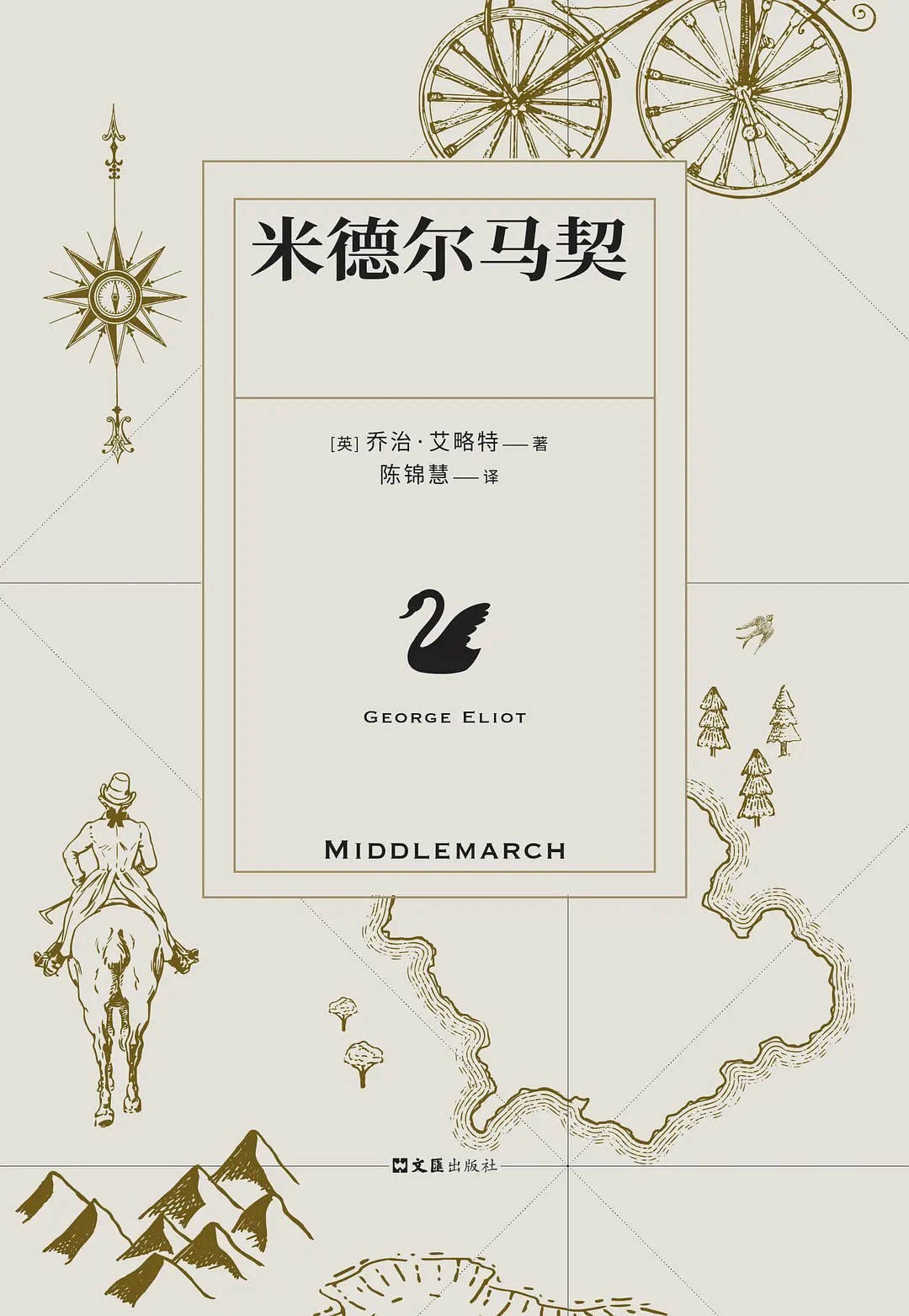 米德尔马契