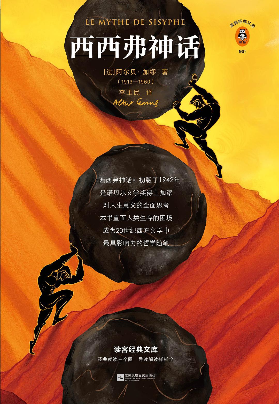 西西弗神话:加缪之女亲笔推荐版