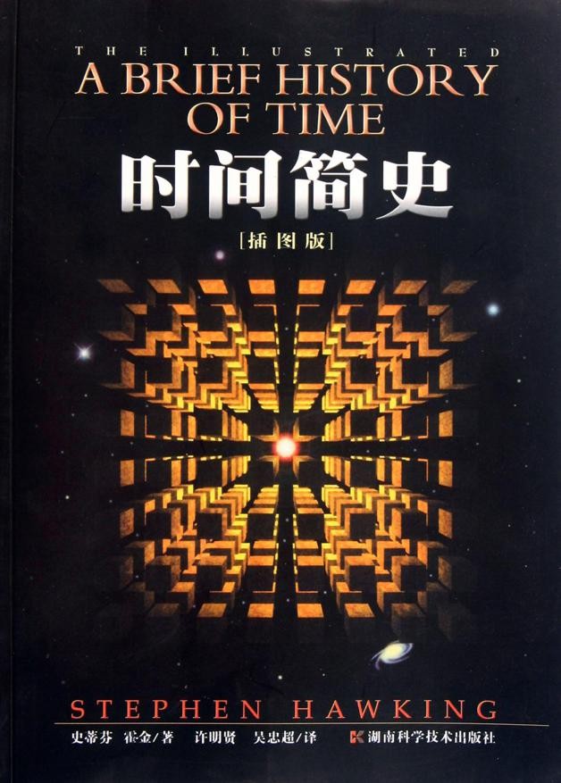 时间简史